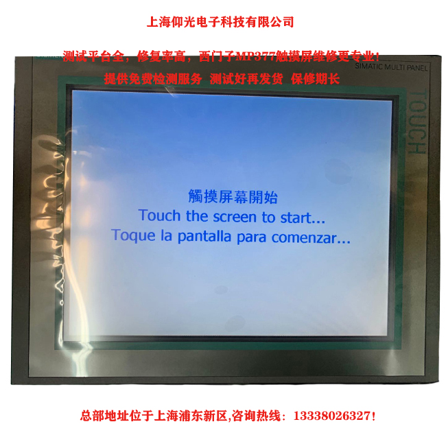 西門子MP377觸摸屏表面聲波故障