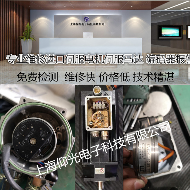 nsk主軸伺服電機(jī)維修中心,抱閘卡死 編碼器報(bào)警修理經(jīng)驗(yàn)