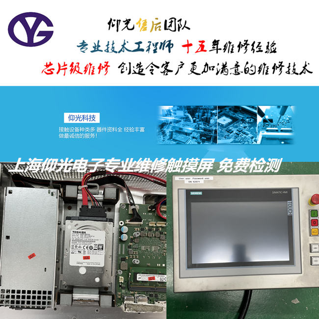 西門子工控機觸摸屏維修6AV7240-3BK04-3AM0黑屏當天好