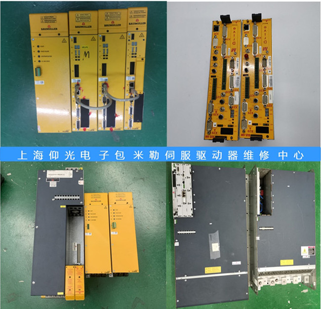 鮑米勒伺服驅(qū)動器維修常見故障處理和解決方法