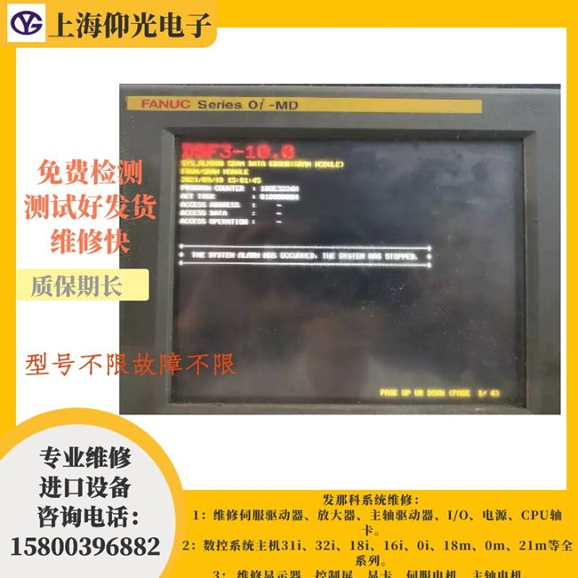 發(fā)那科系統(tǒng)屏維修A02B-0307-B521常見故障修理